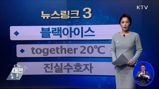 블랙아이스 [뉴스링크]