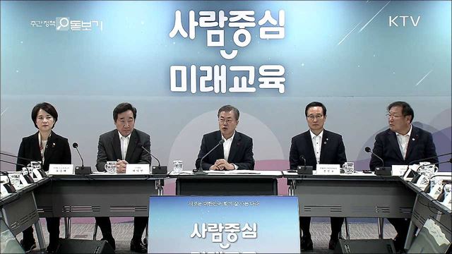 세종서 새해 업무보고···교육부·고용부 시작