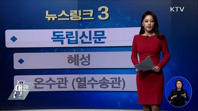 독립신문 [뉴스링크]