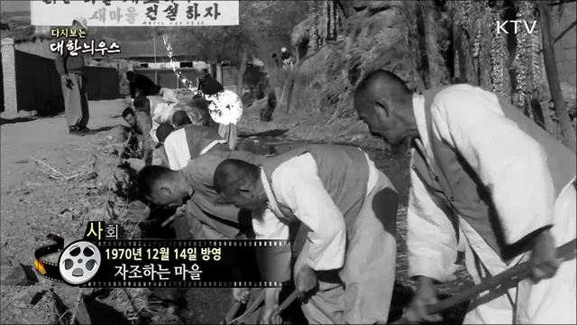 다시보는 대한늬우스 (70. 12. 14) 이미지