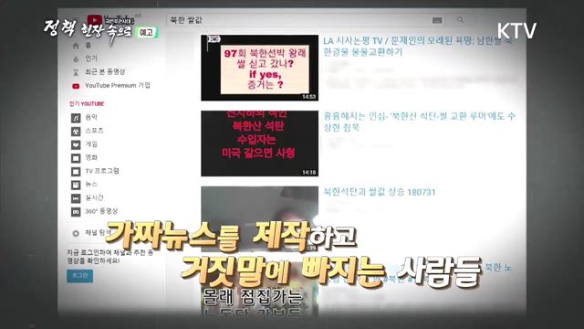 15회 예고 - 가짜뉴스 시대, 해법은 무엇인가