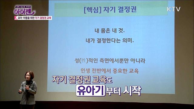 성교육은 태어나는 순간부터 시작됩니다