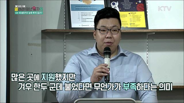 합격으로 가기 위한 불합격 원인 분석 - 이호영(커리어플랫폼 대표)