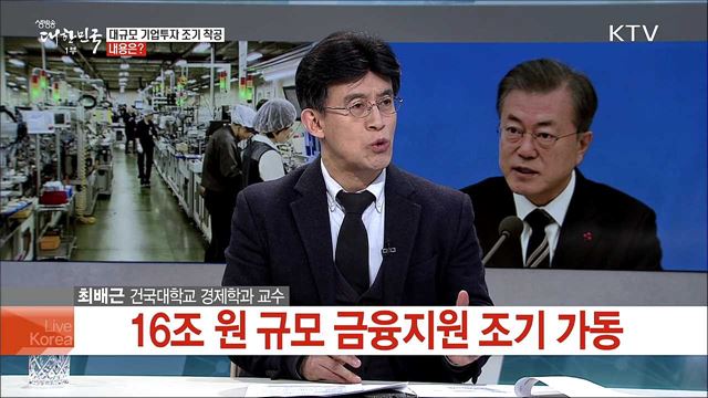 2019 경제정책방향 &#39;함께 잘사는 포용국가&#39; 위한 과제는?