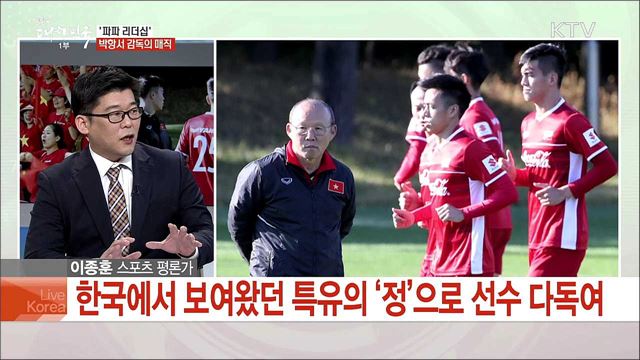 베트남 축구 스즈키컵 우승 &#39;박항서 매직&#39;의 의미는?