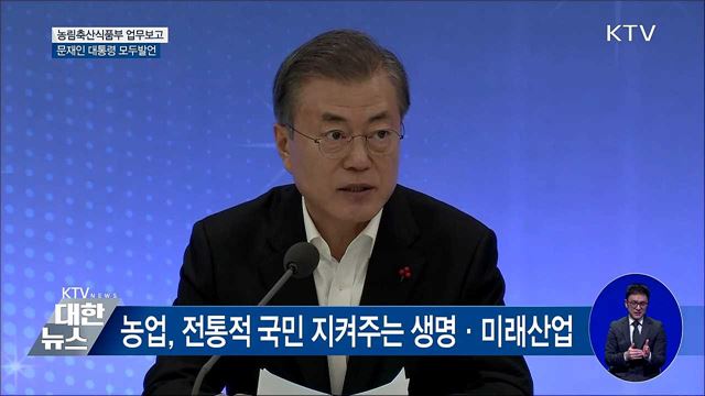 "농업 패러다임, 사람중심으로 전환해야" [오늘의 브리핑]