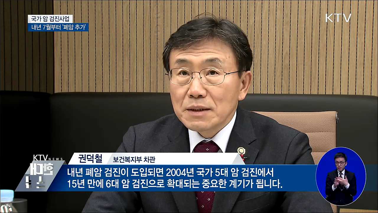 내년 7월부터 국가 암 검진에 &#39;폐암 추가&#39;