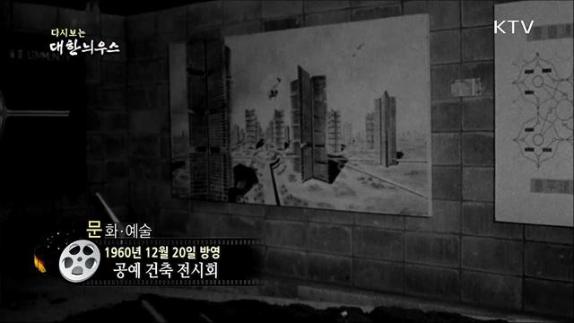 다시보는 대한늬우스 (60. 12. 20) 이미지