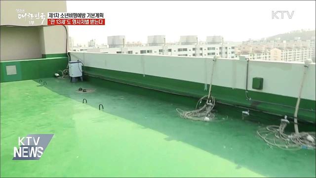 흉포해지는 청소년 범죄···&#39;만 13세&#39;도 형사처벌 받는다