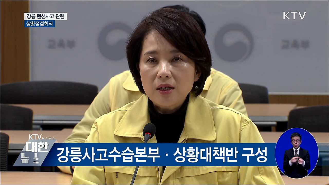 "모든 학생안전 매뉴얼과 규정 재점검" [오늘의 브리핑]