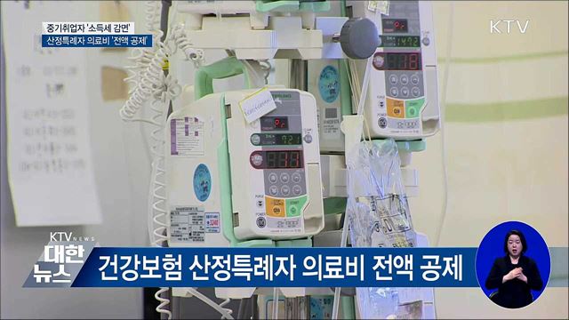 달라지는 연말정산···중기취업자 소득세감면↑