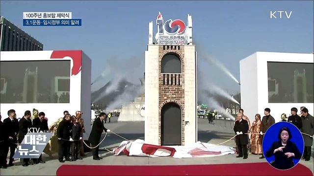 광화문광장에 3·1운동 100주년 기념 홍보탑