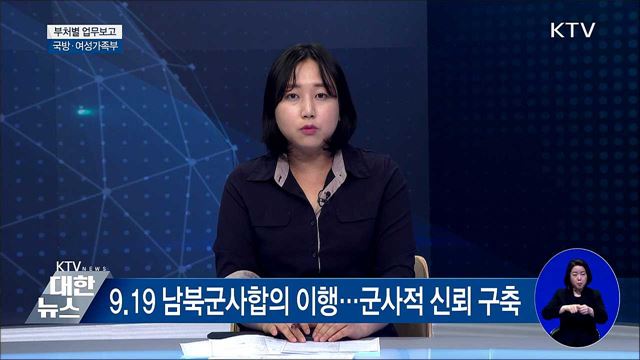 새해 릴레이 업무보고···주요 내용은?