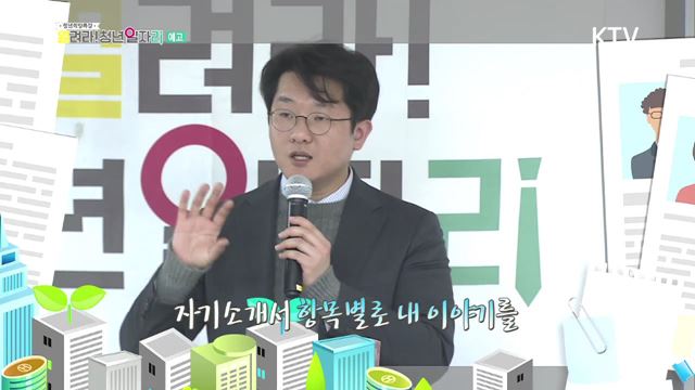 청년희망특강 138회