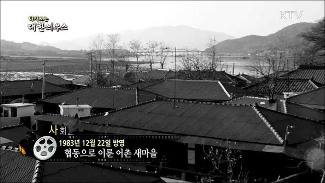 다시보는 대한늬우스 (83. 12. 22) 이미지