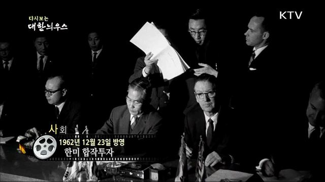 다시보는 대한늬우스 (62. 12. 23) 이미지