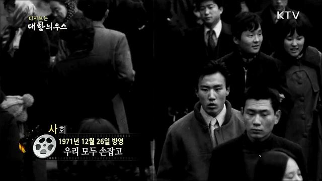 다시보는 대한늬우스 (71. 12. 26) 이미지