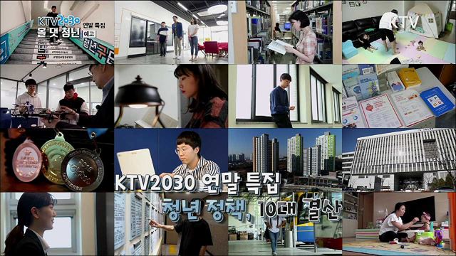 KTV 2030 27회