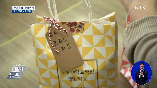 &#34;환아 치료-학업 병행···교육기회 보장해야&#34;