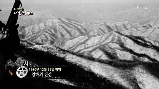 다시보는 대한늬우스 (80. 12. 25) 이미지