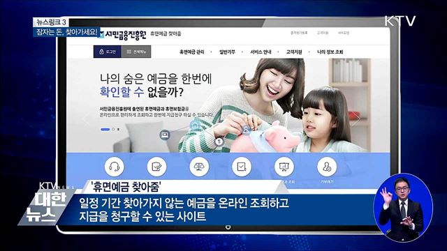 휴면예금 [뉴스링크]