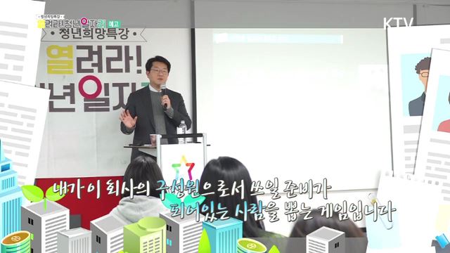 청년희망특강 139회