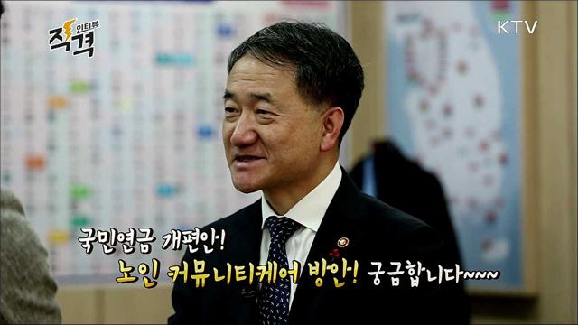 국민의 건강한 노후 책임진다 - 박능후 보건복지부 장관