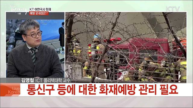 &#39;통신재난 방지 및 안정성 강화&#39; 주요 내용은?