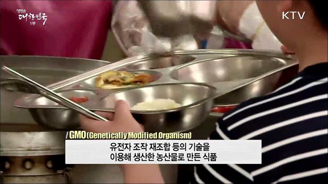 GMO 표시범위가 확대되었으면 좋겠습니다 [정책 TALKTALK]