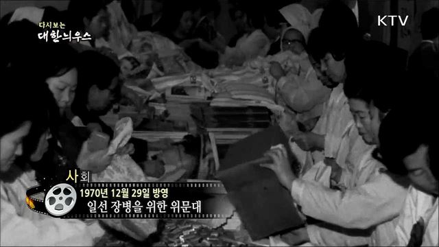 다시보는 대한늬우스 (70. 12. 29) 이미지