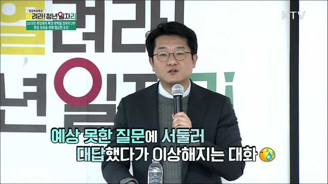 2019년 취업대비 특강, 방학을 잡아라 2부 - 자기소개서 작성법과 면접 주요 질문 대비 - 차재원(취업컨설턴트)