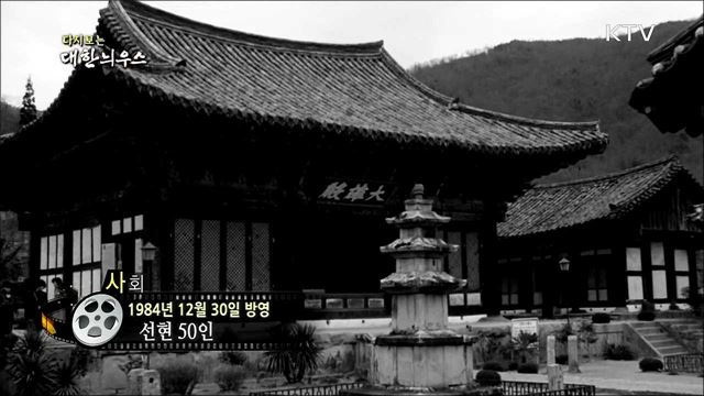다시보는 대한늬우스 (84. 12. 30) 이미지