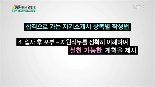 2019년 취업대비 특강, 방학을 잡아라 2부 - 자기소개서 작성법과 면접 주요 질문 대비 - 차재원(취업컨설턴트)