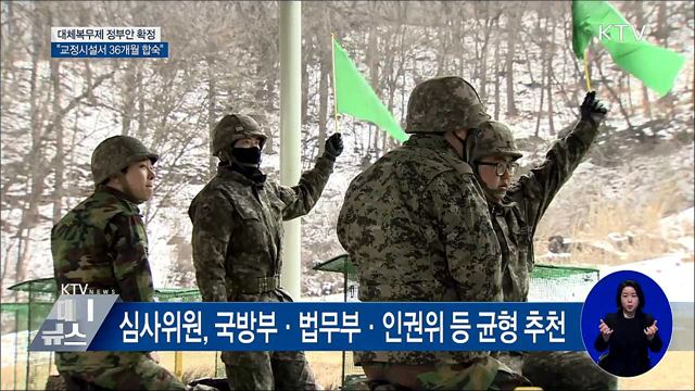 &#34;교정시설서 36개월 합숙&#34;···대체복무안 입법예고