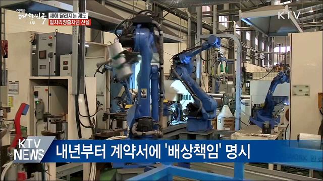 일자리창출자금 신설···&#39;오너리스크&#39; 피해 배상 명시