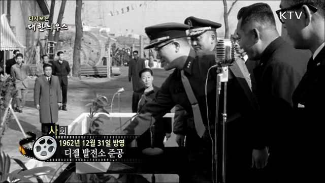 다시보는 대한늬우스 (62. 12. 31) 이미지