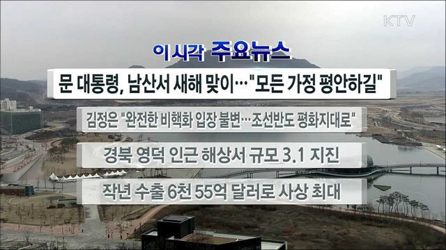 이 시각 주요뉴스 (2466회)