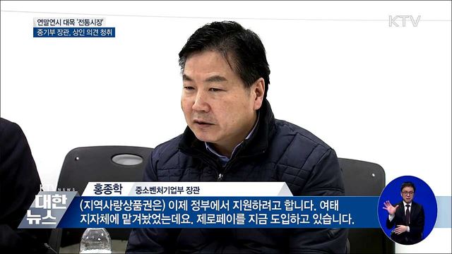 홍종학 장관, 전통시장 찾아 한해 마무리