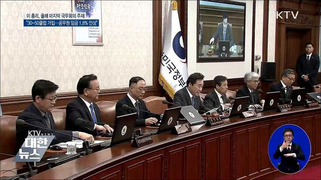 이 총리 &#34;30-50 클럽 가입 노사 모두에 감사&#34;