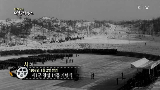 다시보는 대한늬우스 (67. 1. 2) 이미지