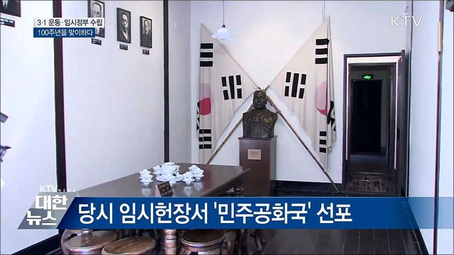 3·1 운동·임시정부 수립 &#39;100년&#39;···그 의미는?