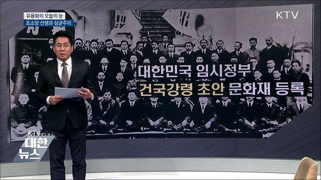 조소앙 선생과 삼균주의 [유용화의 오늘의 눈]