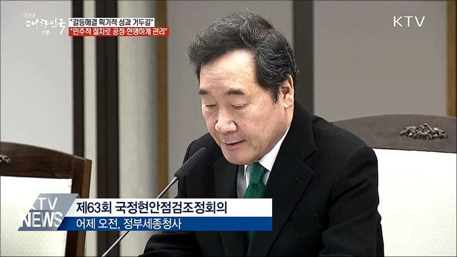 이 총리 &#34;올해 갈등해결 획기적 성과 거두길&#34;