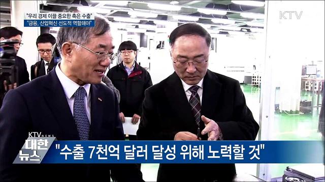 &#34;올해 우리 경제 이끌 중요한 축은 수출&#34;