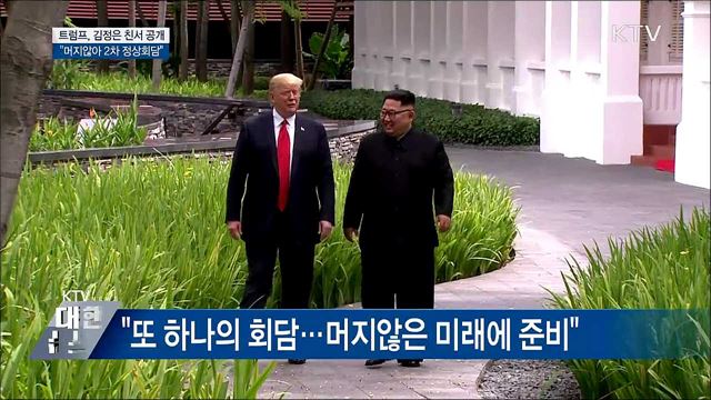 트럼프, 김정은 친서 공개 &#34;머잖아 2차 정상회담&#34;