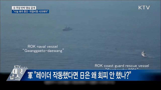 &#34;日, 사실 왜곡 중단하고 위협 비행 사과해야&#34;