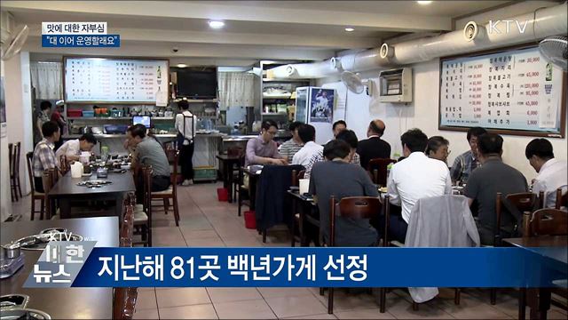 맛에 대한 자부심···&#34;대 이어 운영할래요&#34;