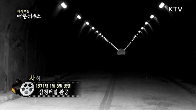 다시보는 대한늬우스 (71. 1. 8) 이미지