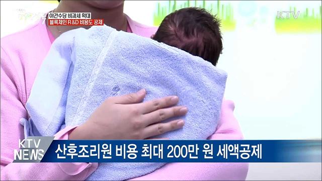 야간수당 비과세 확대···블록체인 R&#38;D 비용도 공제