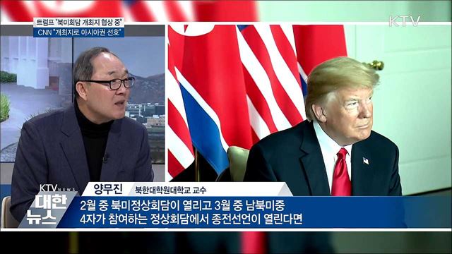 &#34;2차 북미정상회담 개최지 협상 중&#34;